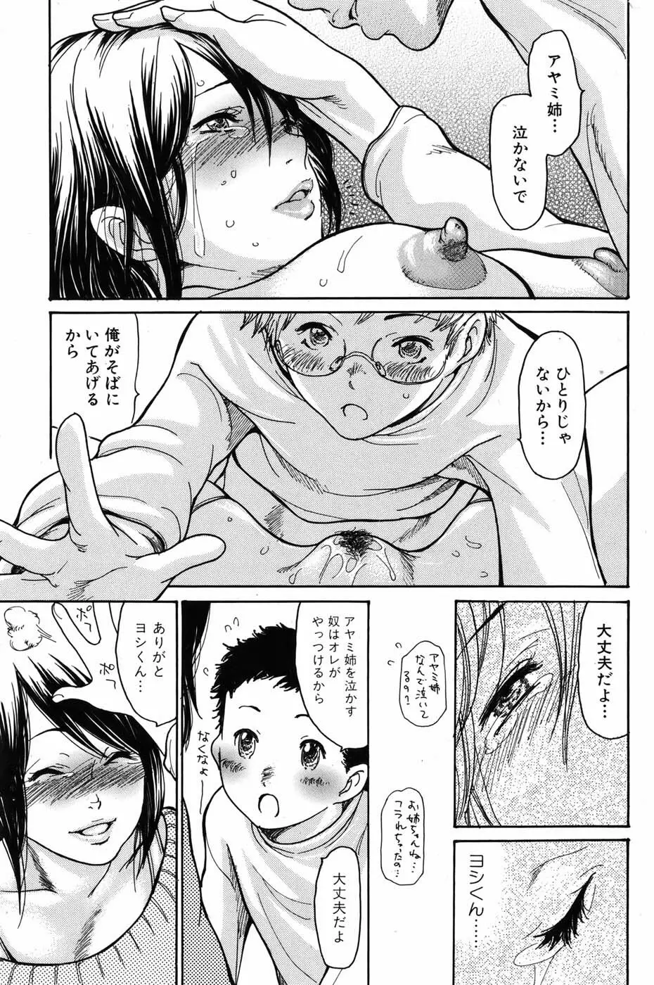 美少女革命 極 Vol.05 2009年12月 Page.55