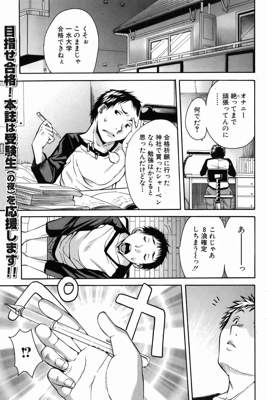 美少女革命 極 Vol.05 2009年12月 Page.61