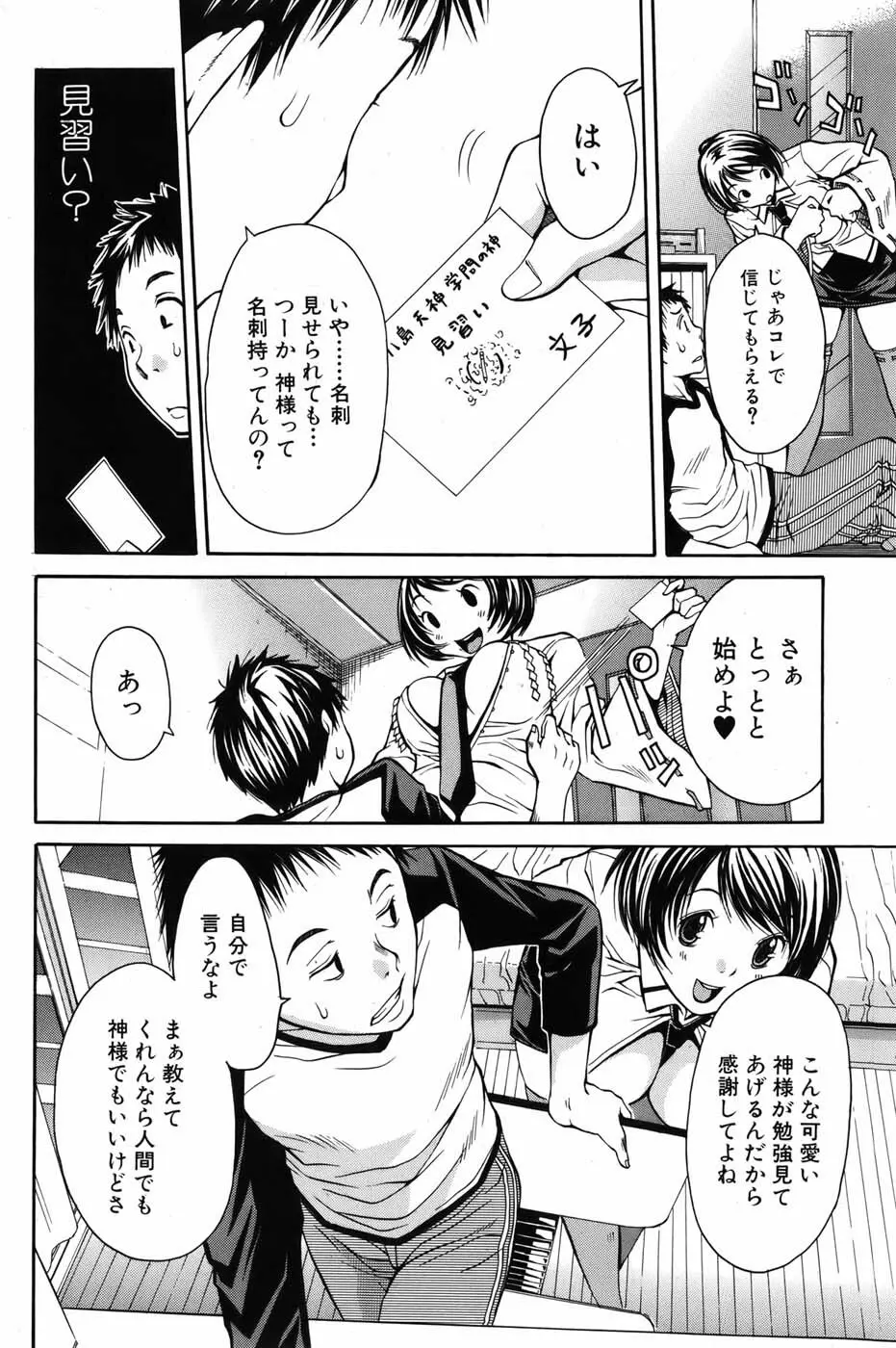 美少女革命 極 Vol.05 2009年12月 Page.64
