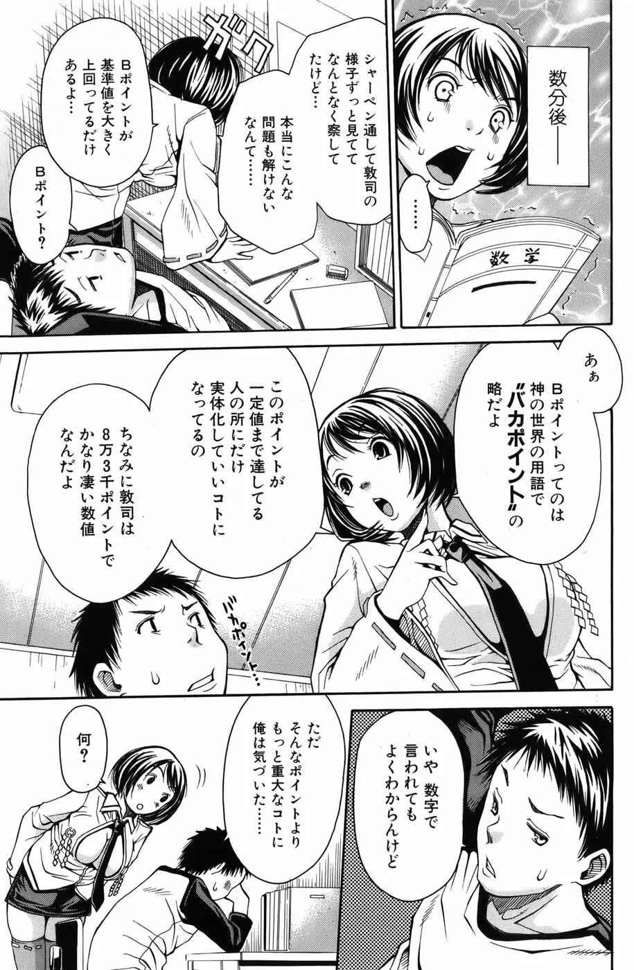 美少女革命 極 Vol.05 2009年12月 Page.65