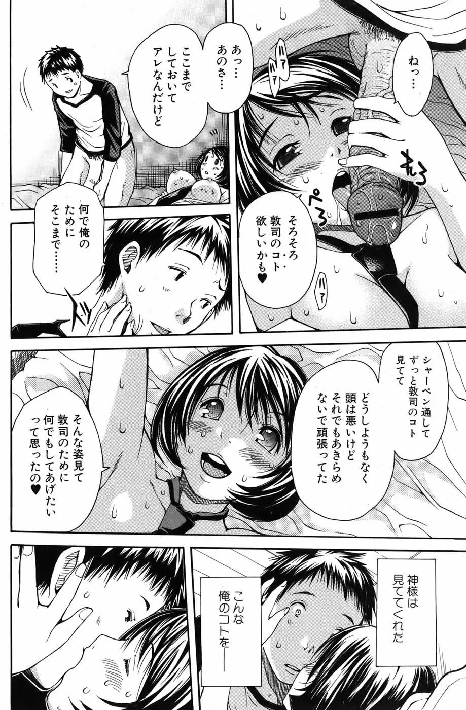 美少女革命 極 Vol.05 2009年12月 Page.74