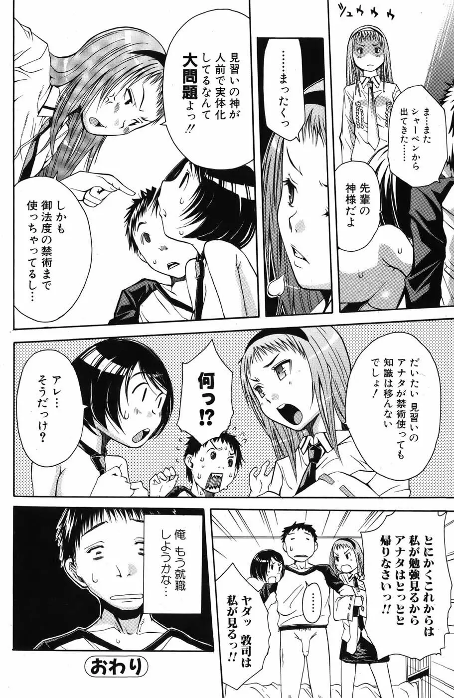 美少女革命 極 Vol.05 2009年12月 Page.80