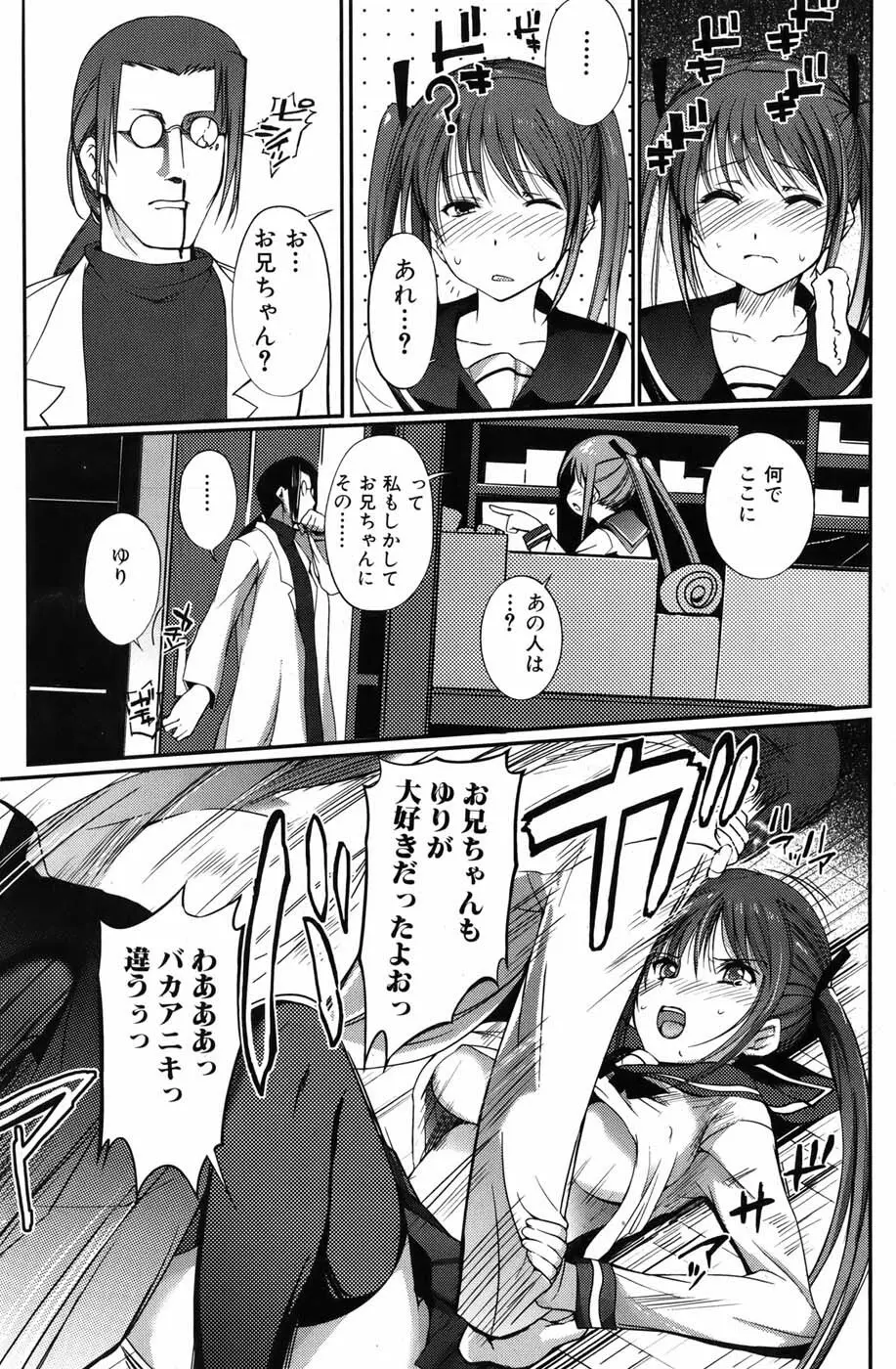 美少女革命 極 Vol.05 2009年12月 Page.83
