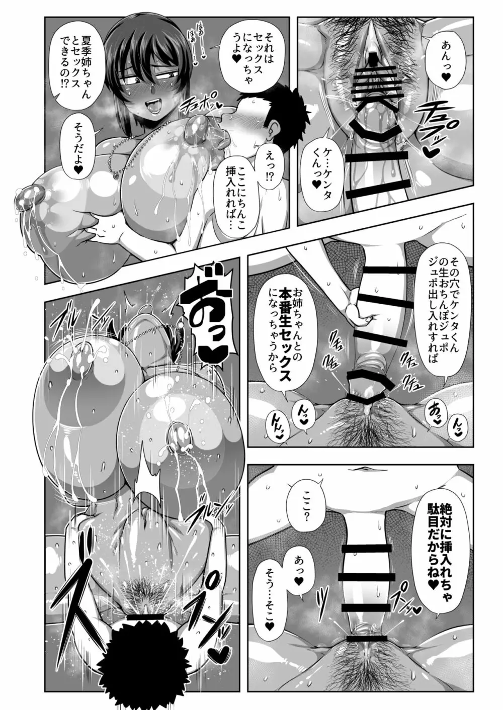 夏季 -natsuki- Page.23