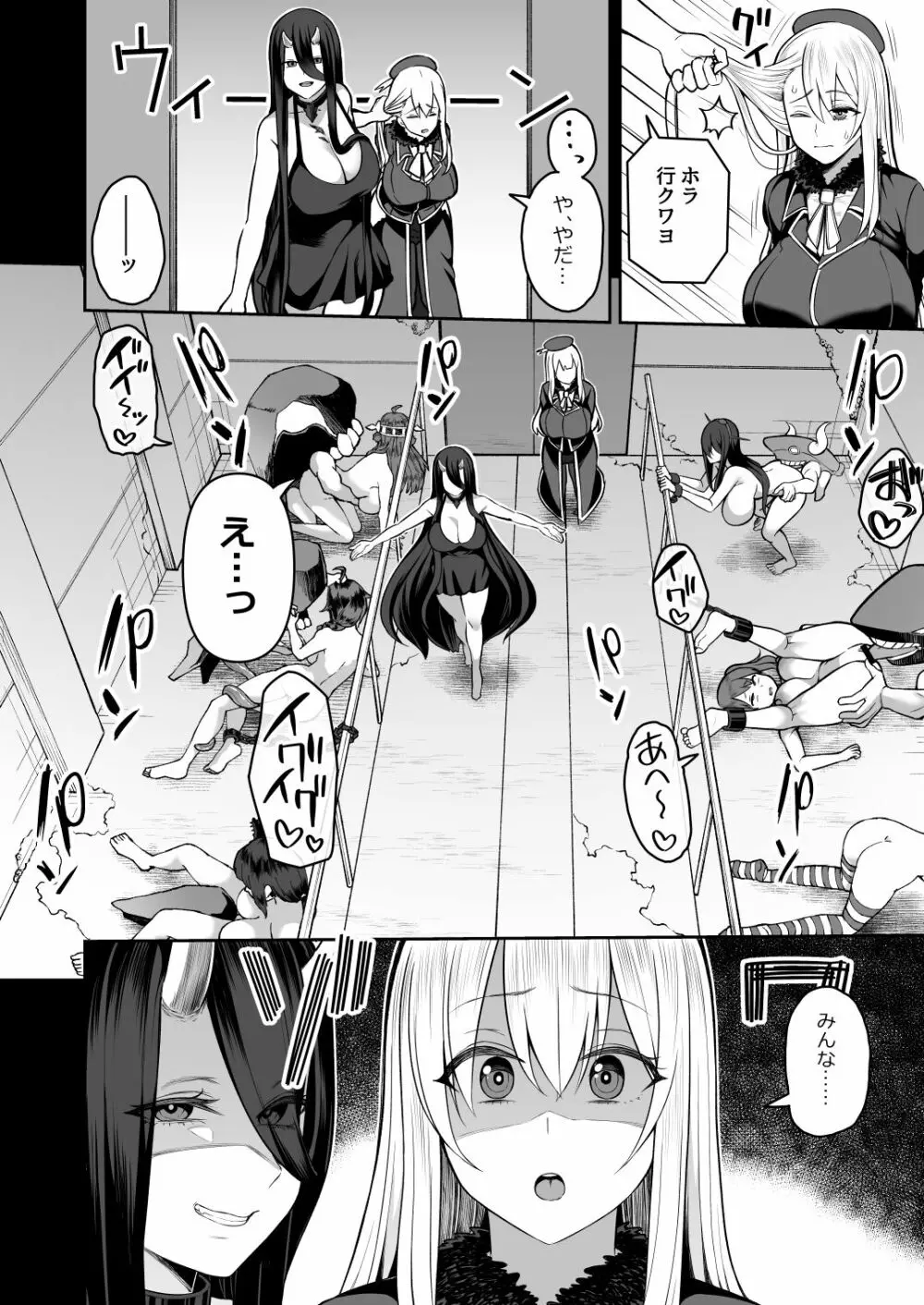 鹿島の夜這い大作戦 Page.6