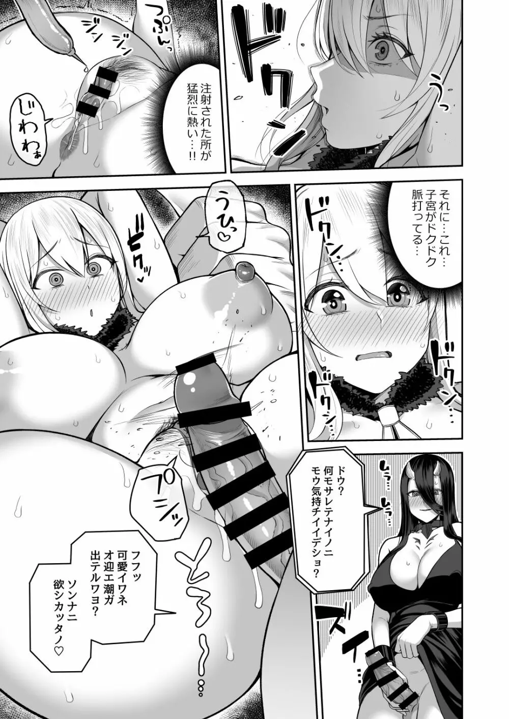 鹿島の夜這い大作戦 Page.9