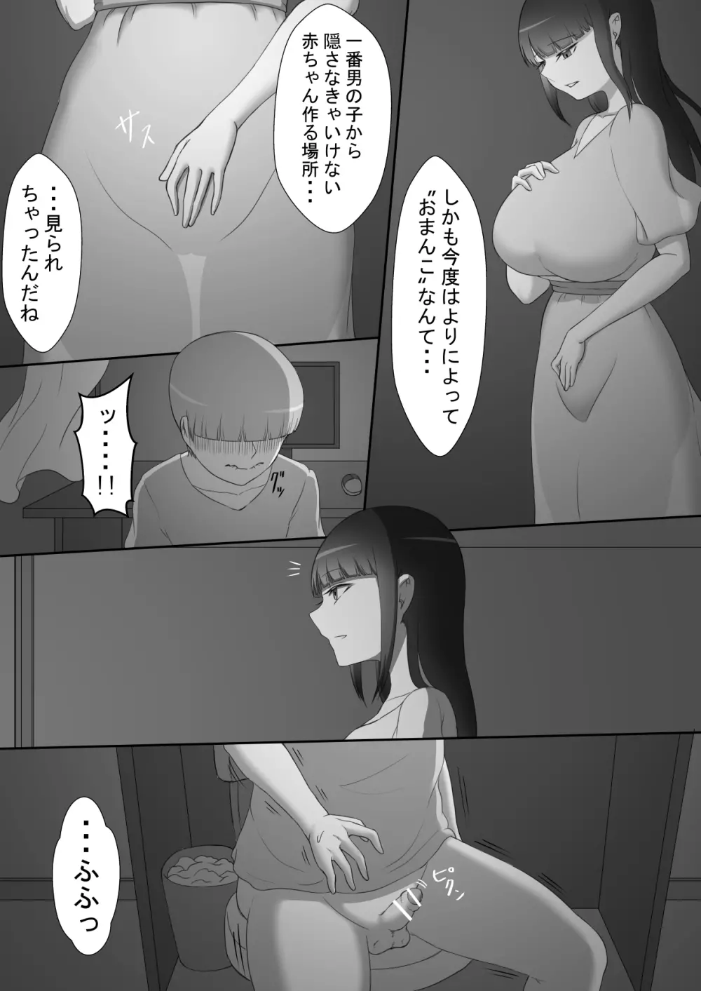 『陽菜子のいたずら』 Page.15