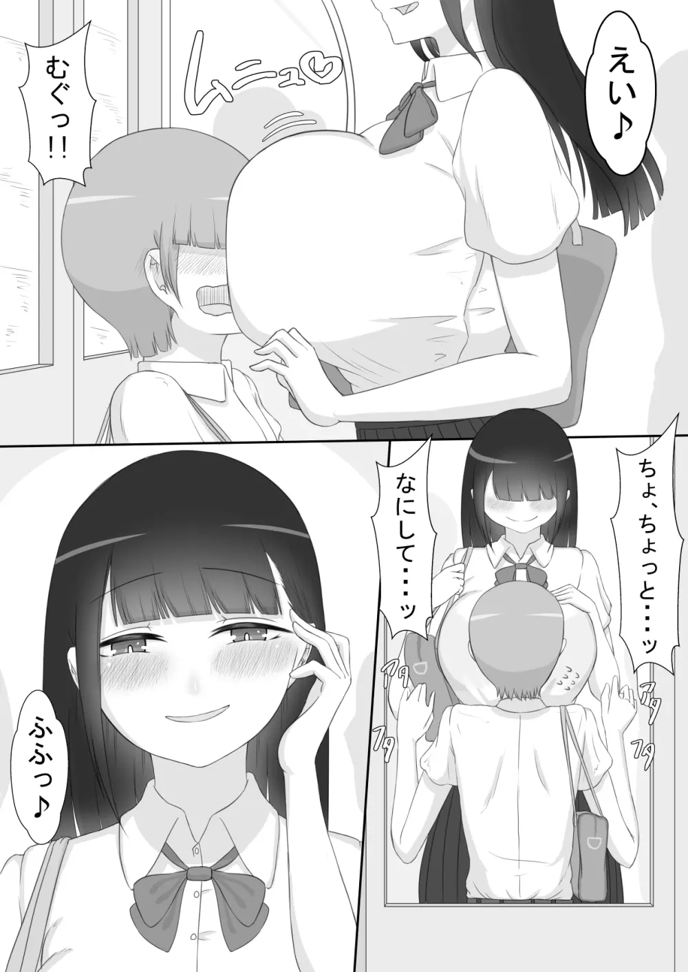 『陽菜子のいたずら』 Page.5