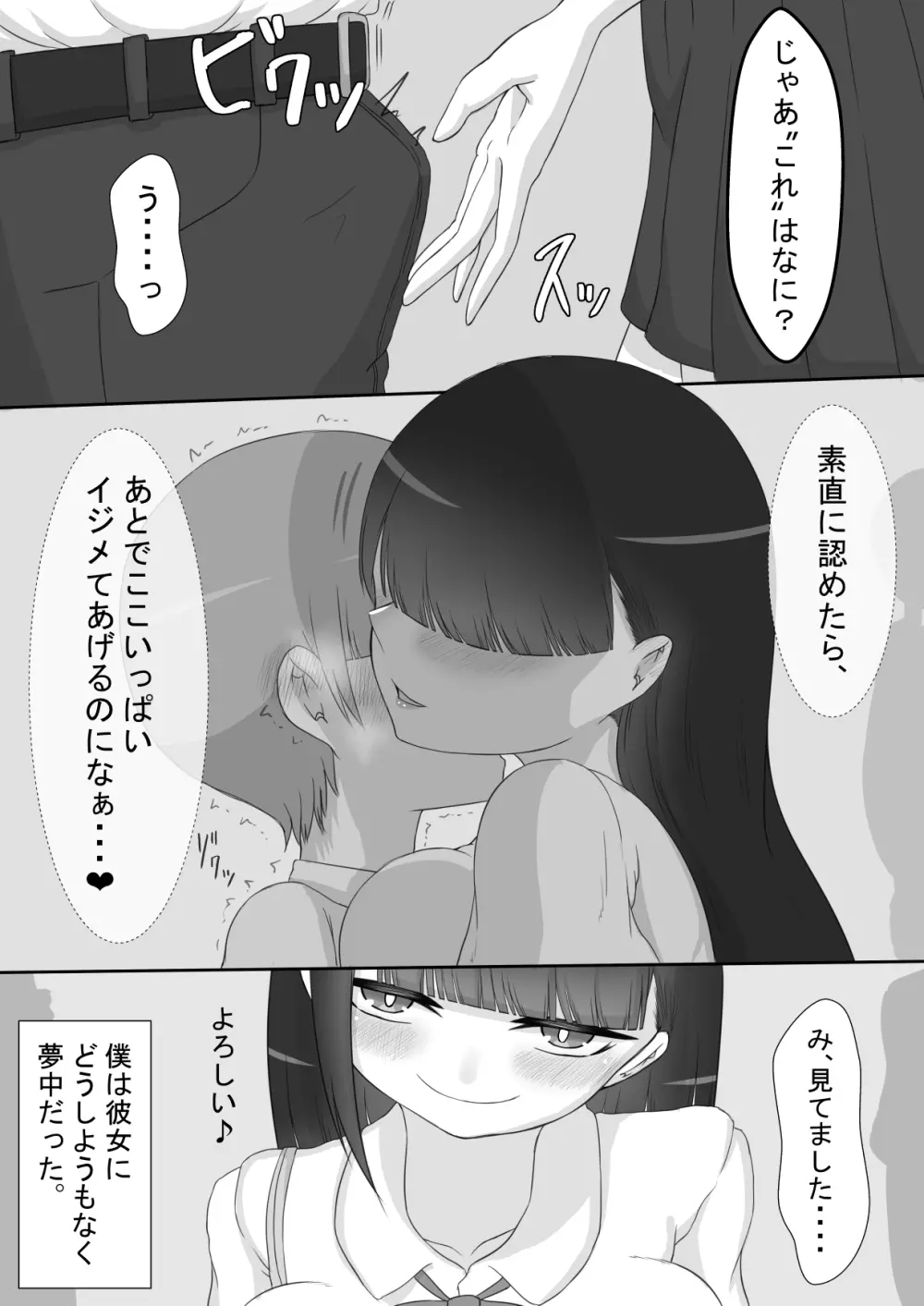 『陽菜子のいたずら』 Page.7