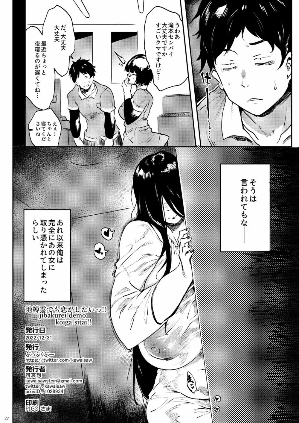 地縛霊でも恋がしたいっ!! Page.22