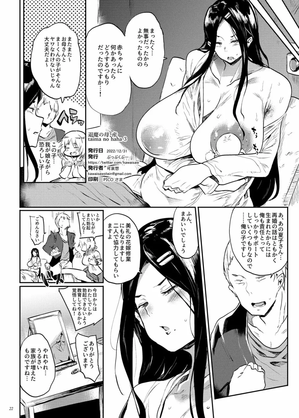 退魔の母、産 Page.22