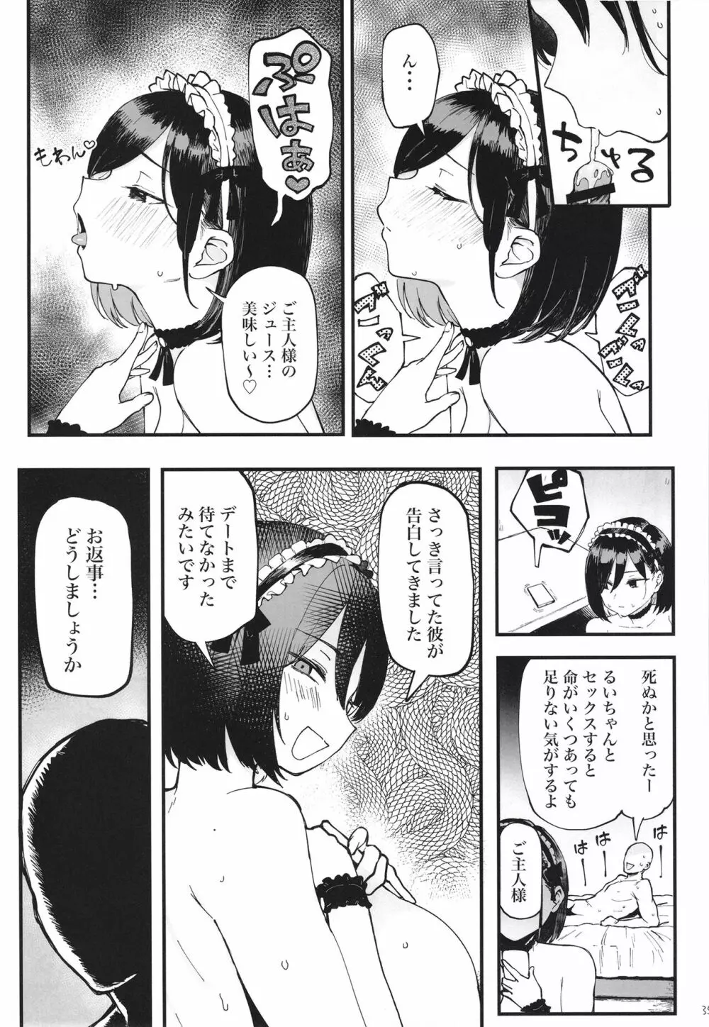 ズボプリ Page.35