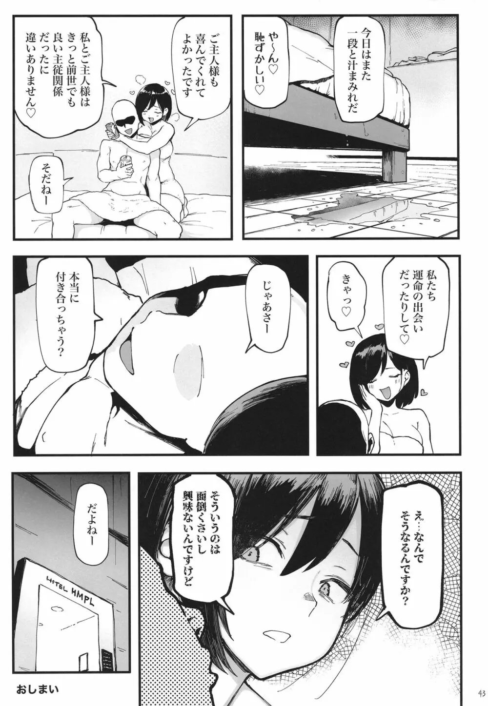 ズボプリ Page.43