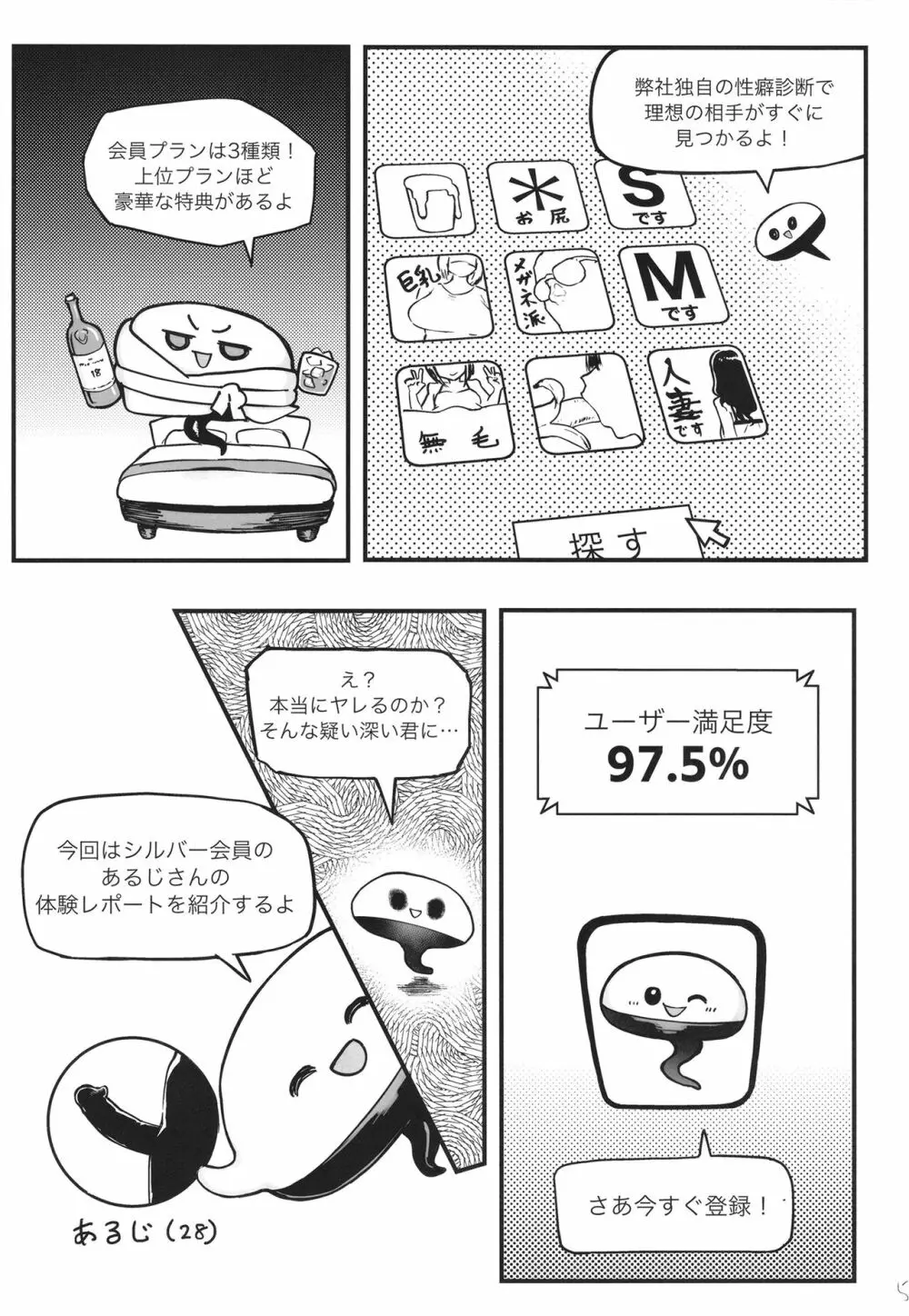 ズボプリ Page.5