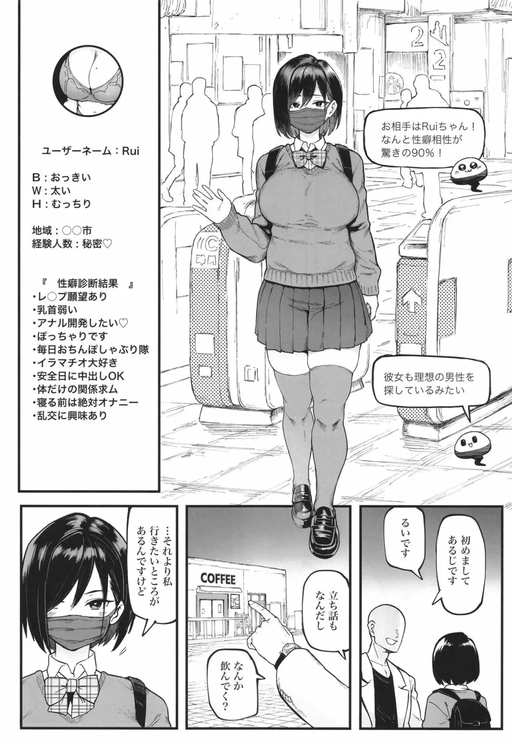 ズボプリ Page.6