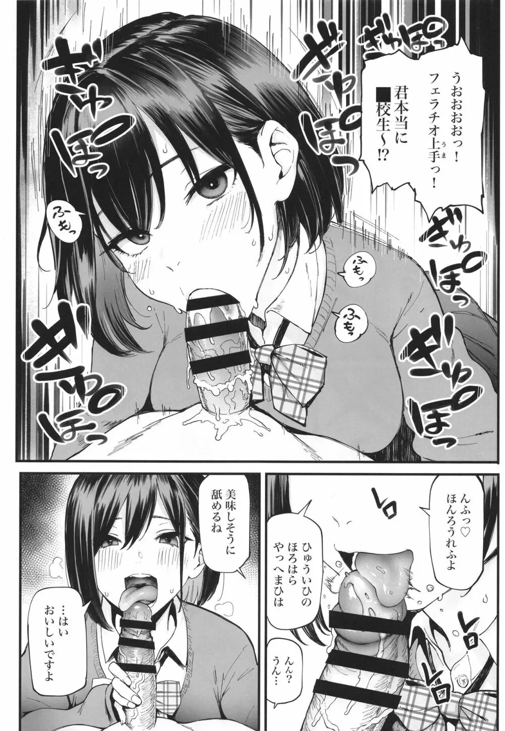 ズボプリ Page.8