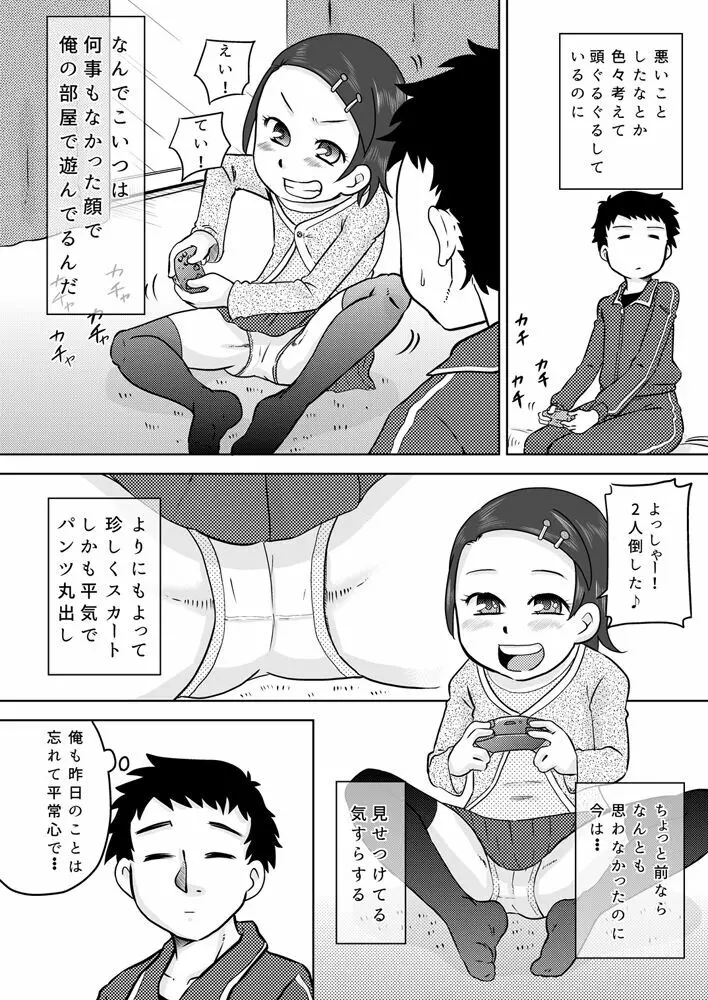 生意気少女が静かになるまで電気アンマ Page.10