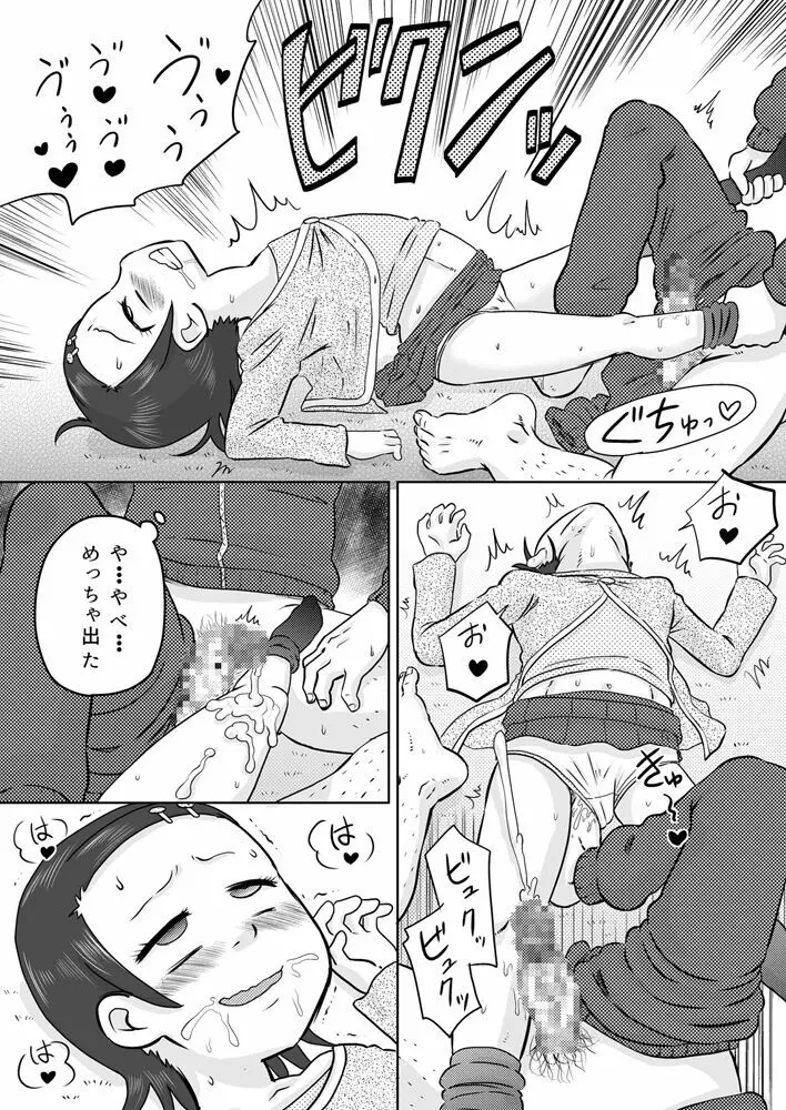 生意気少女が静かになるまで電気アンマ Page.17