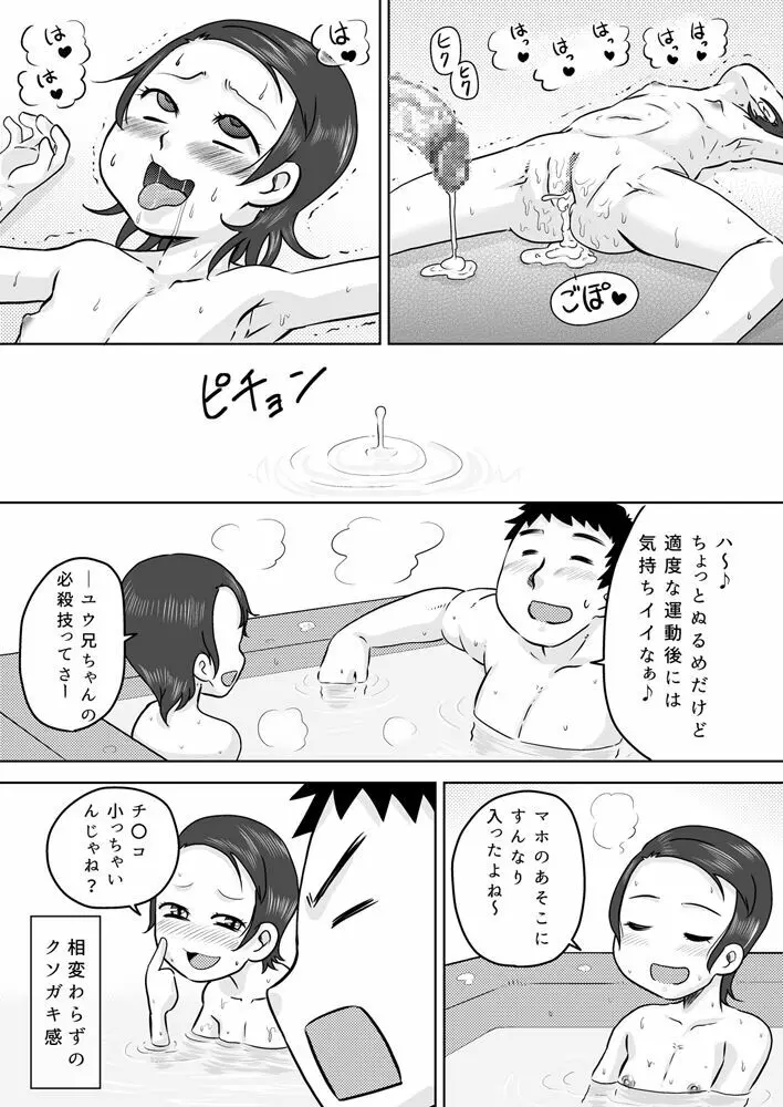 生意気少女が静かになるまで電気アンマ Page.26