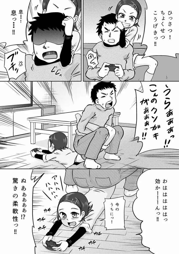 生意気少女が静かになるまで電気アンマ Page.4