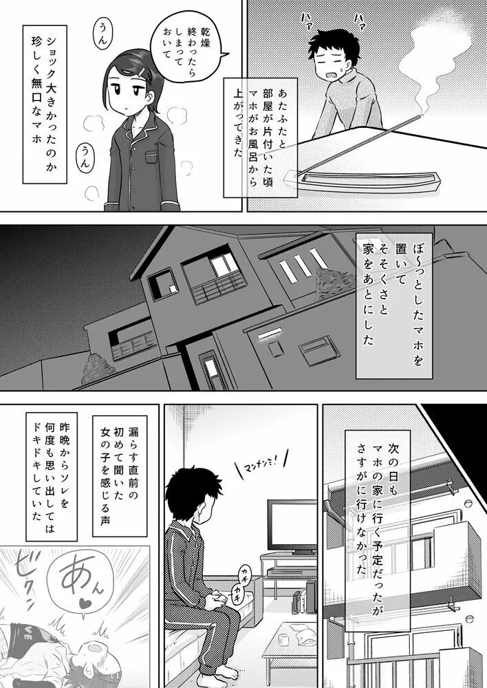 生意気少女が静かになるまで電気アンマ Page.9