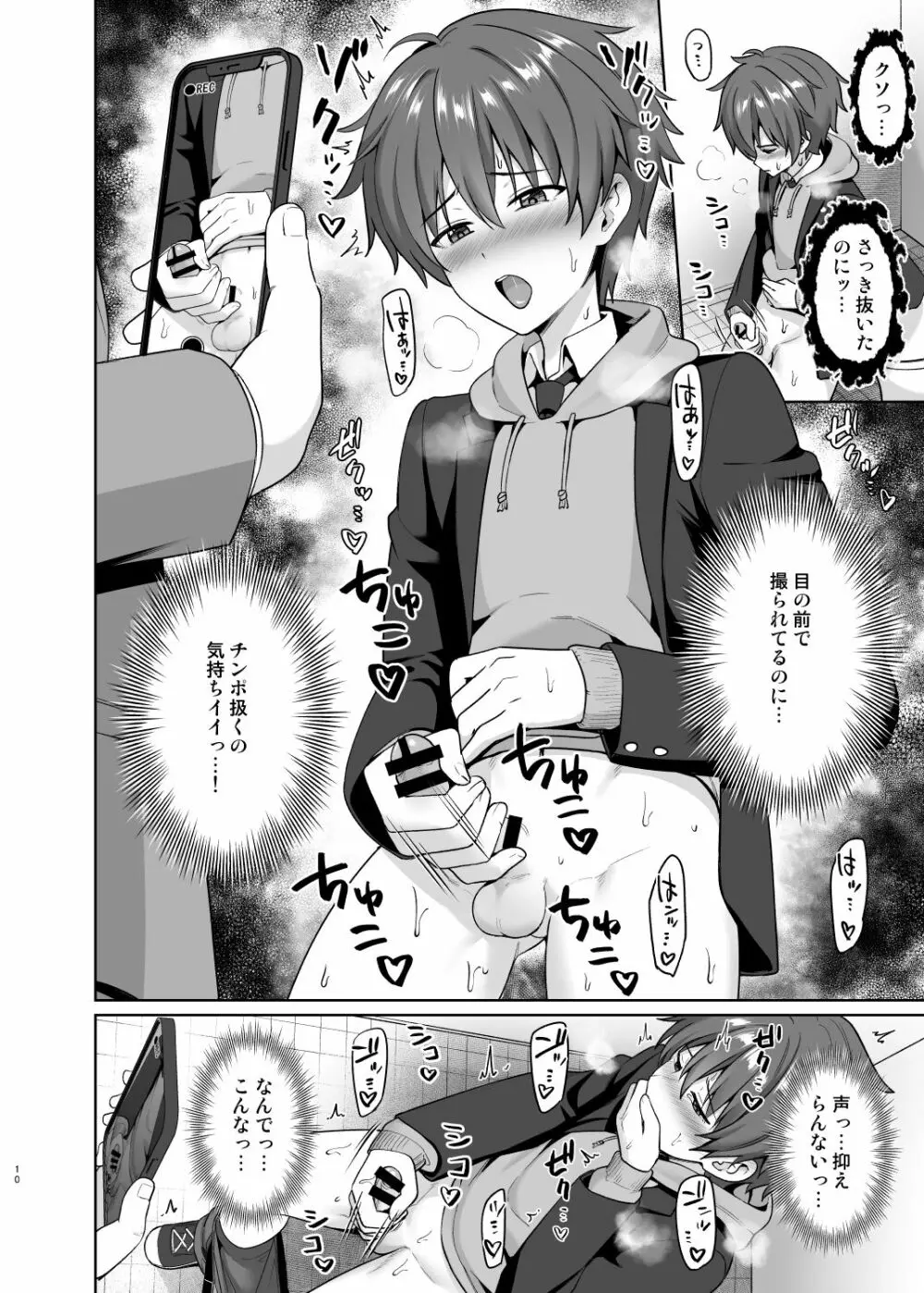 媚薬で言いなり撮影会 Page.11