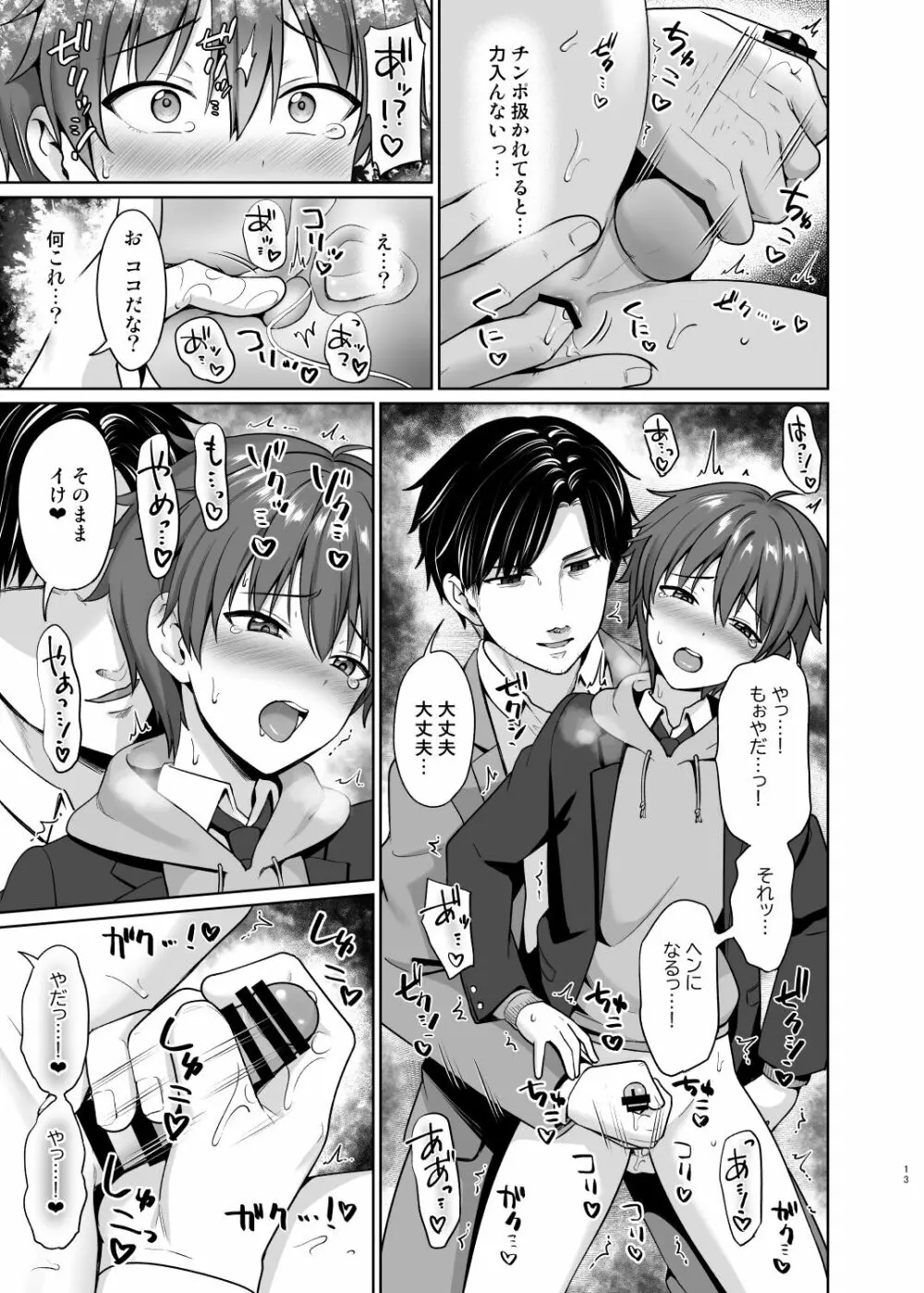 媚薬で言いなり撮影会 Page.14