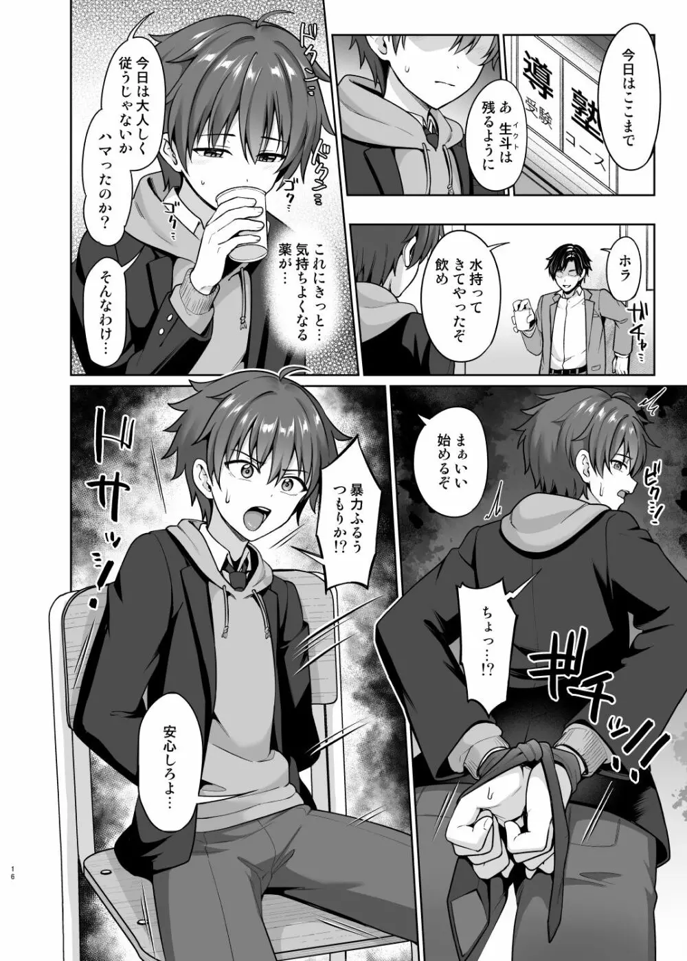 媚薬で言いなり撮影会 Page.17