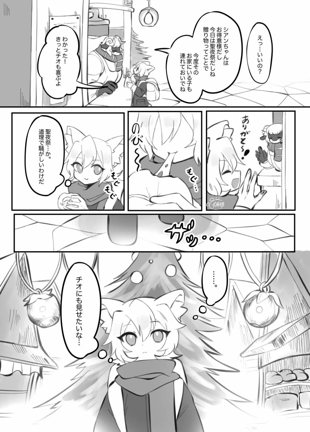 擬似兄弟の食事事情 クリスマス特別編 Page.3