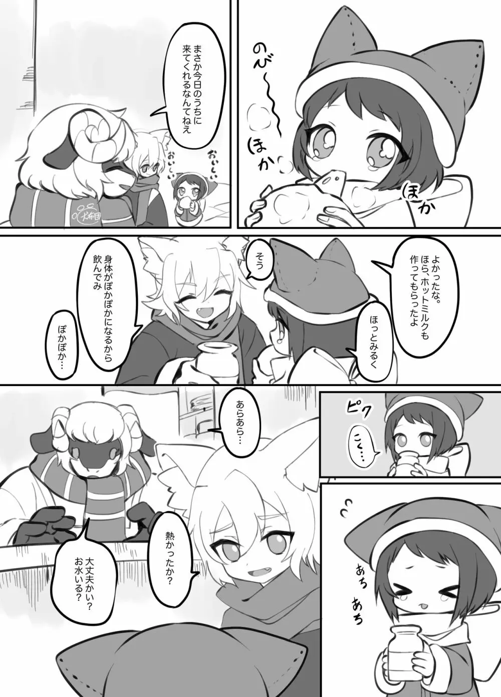 擬似兄弟の食事事情 クリスマス特別編 Page.5