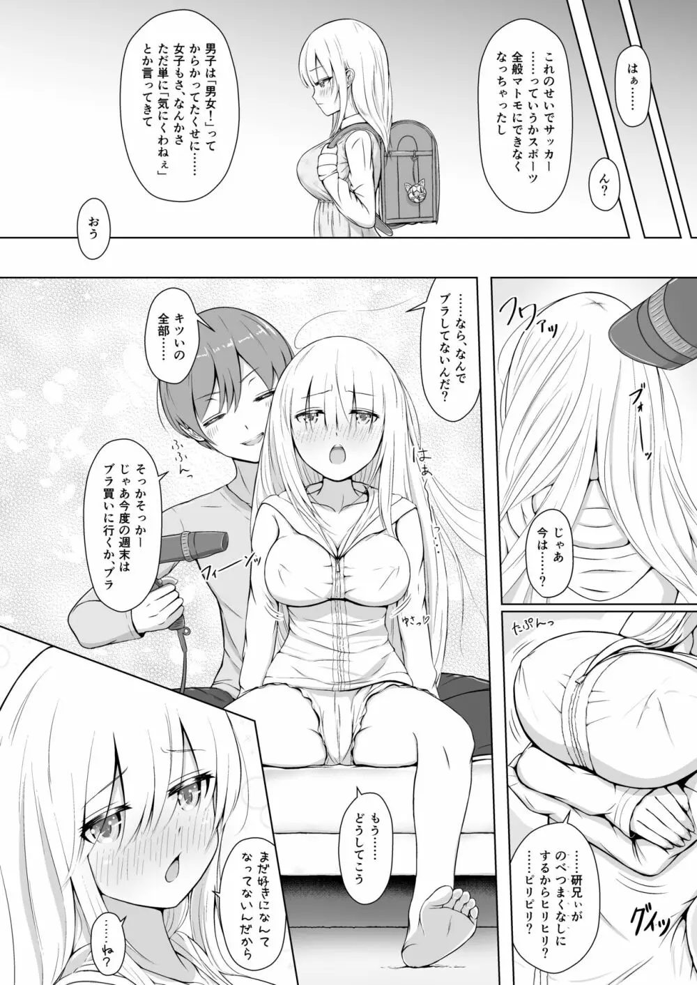 全部おっぱいのせいだぁ! Page.25