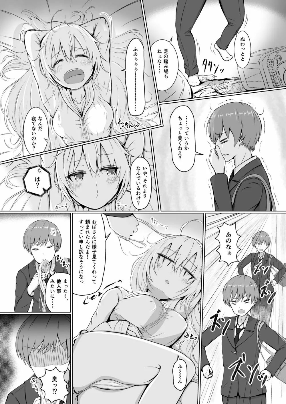 全部おっぱいのせいだぁ! Page.4