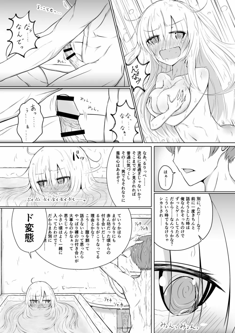 全部おっぱいのせいだぁ! Page.8