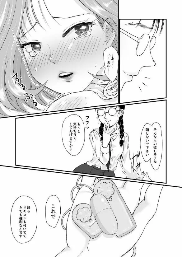 ユリ・スイ 4 Page.25