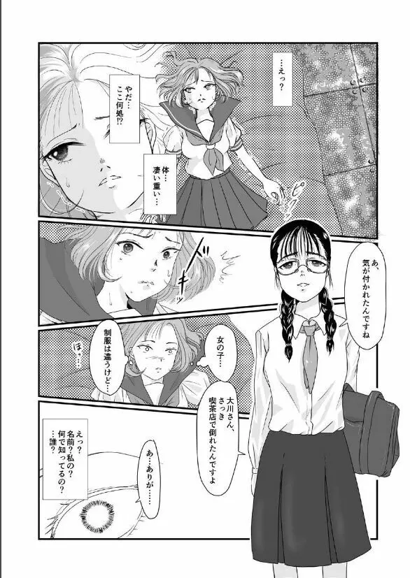 ユリ・スイ 4 Page.7