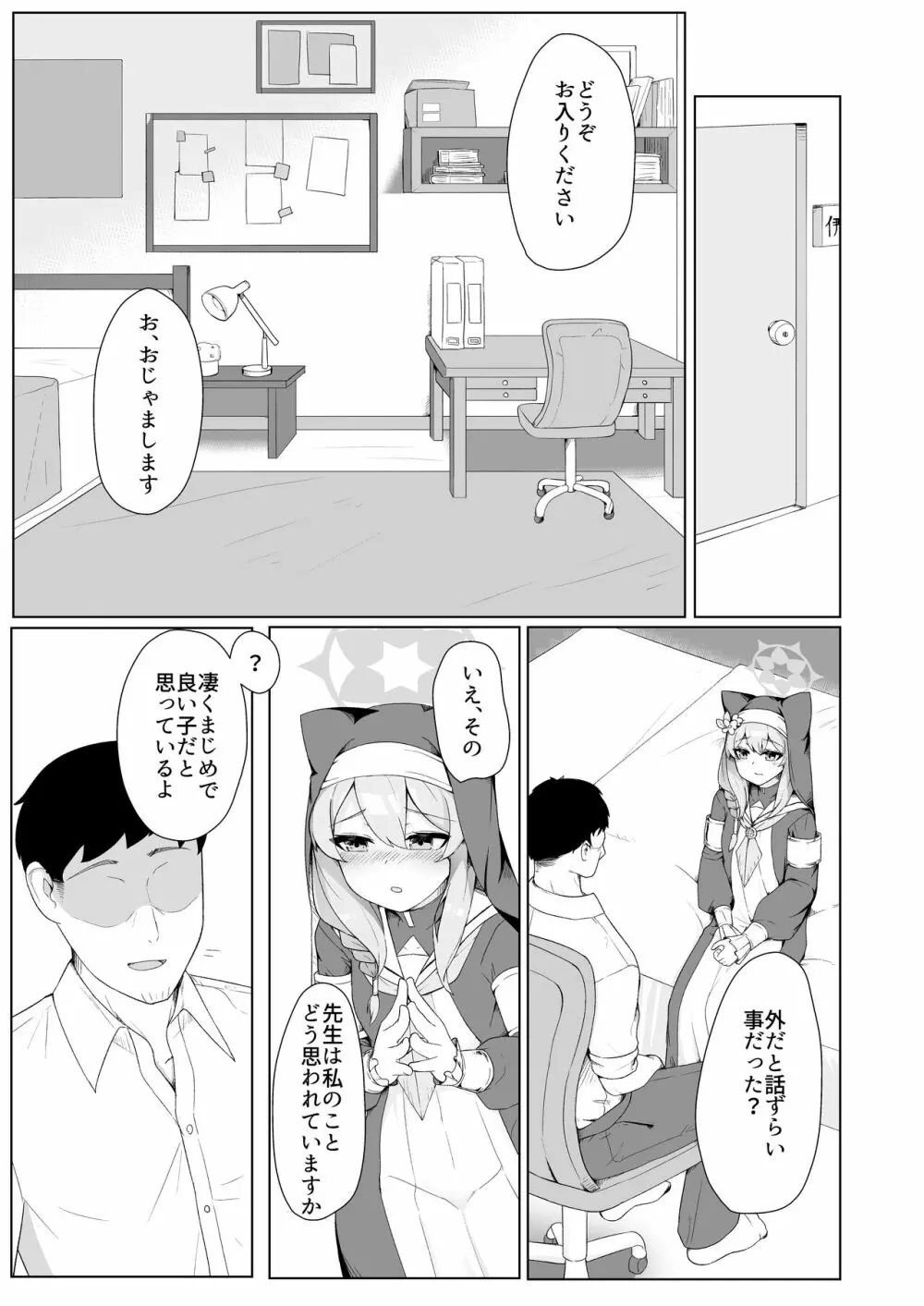 マリーちゃんのえっちな本 Page.7