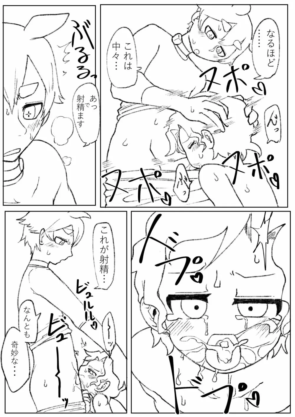 よそうちイラマチオ Page.5