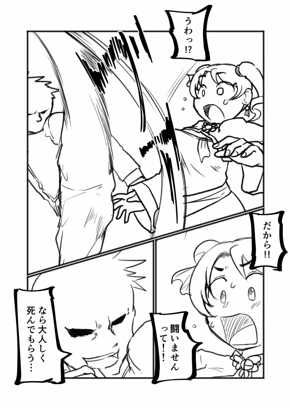 チャイナ娘ちゃんポロリ Page.2
