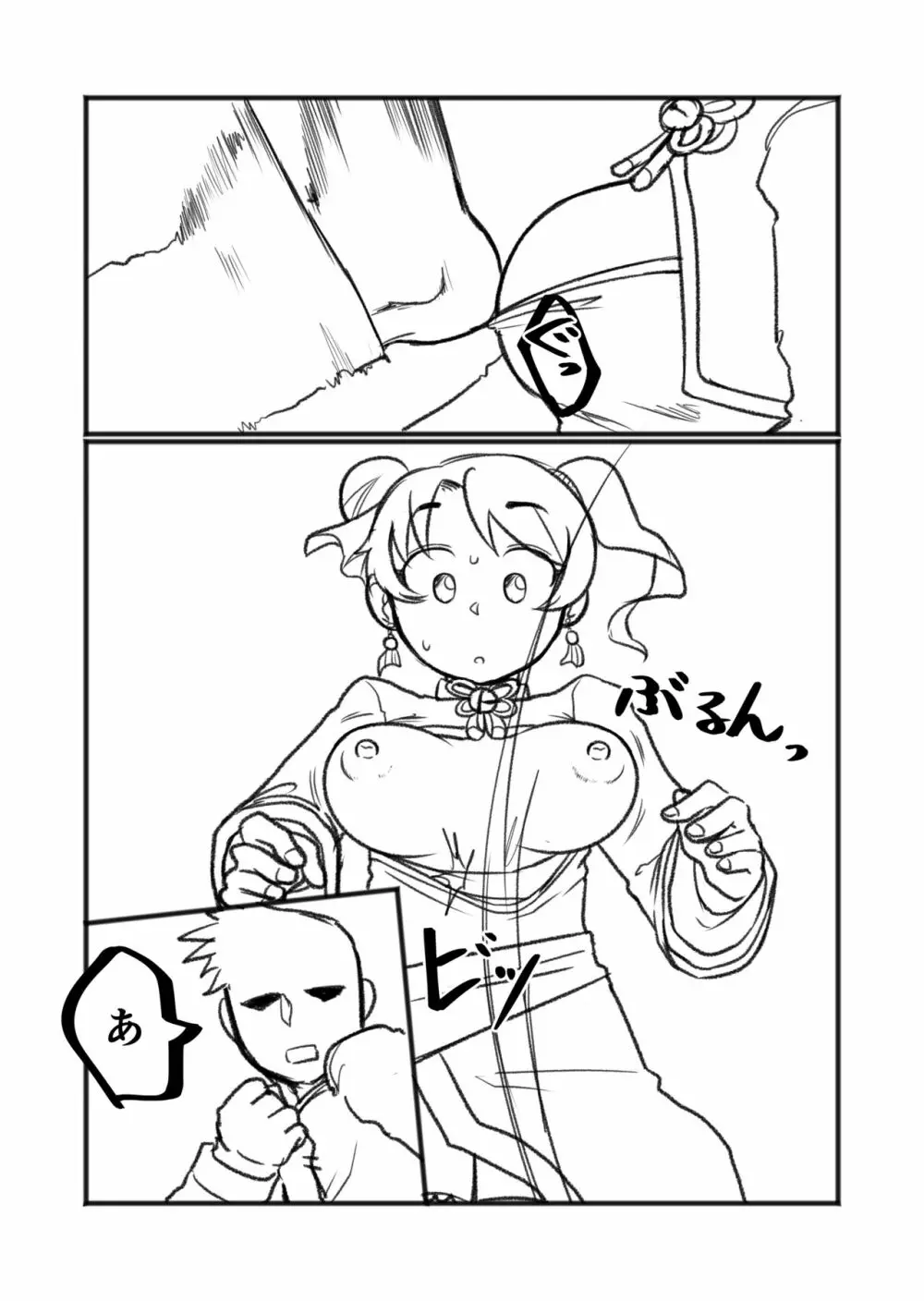 チャイナ娘ちゃんポロリ Page.4