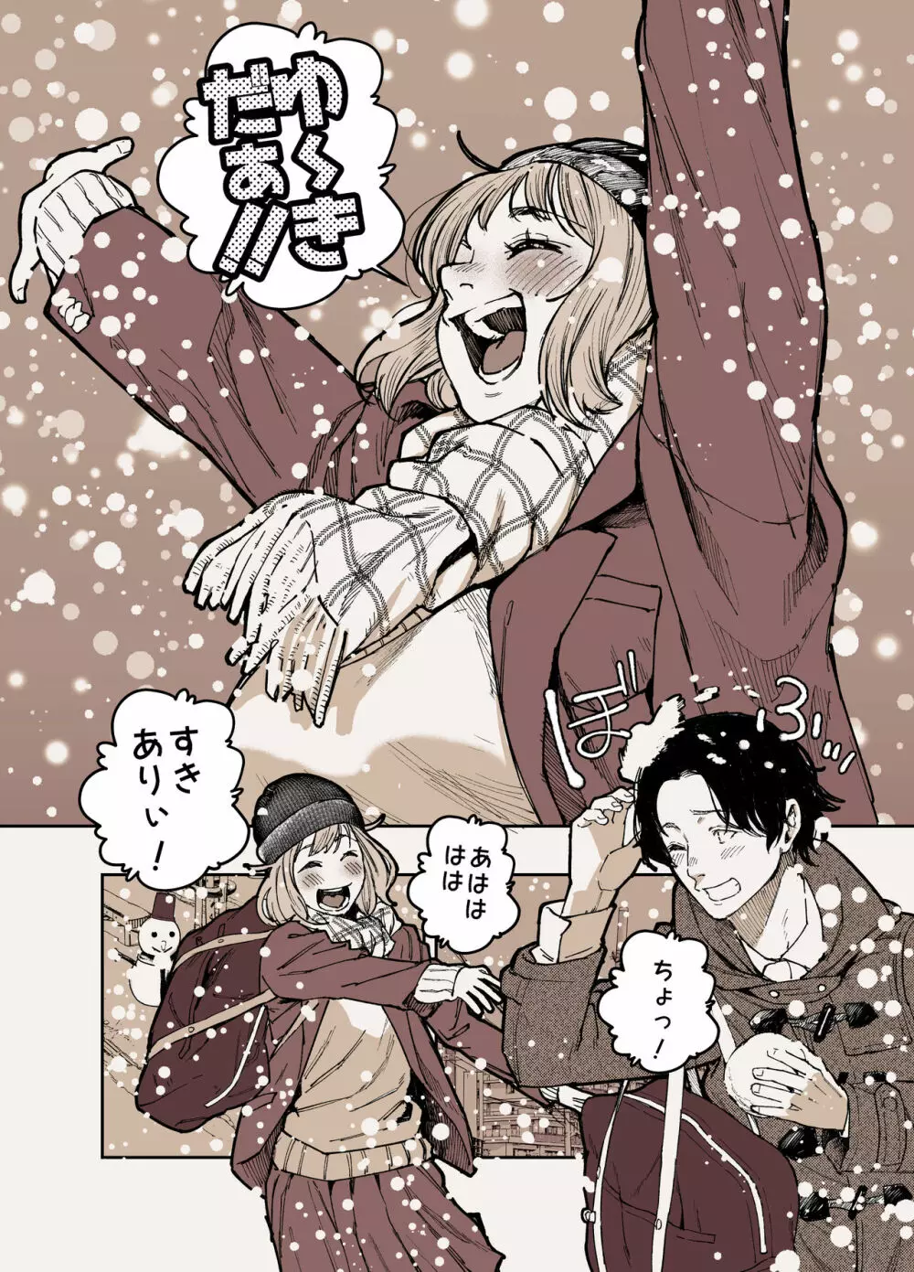 雪の日に彼女とエッチするだけの話。 Page.1