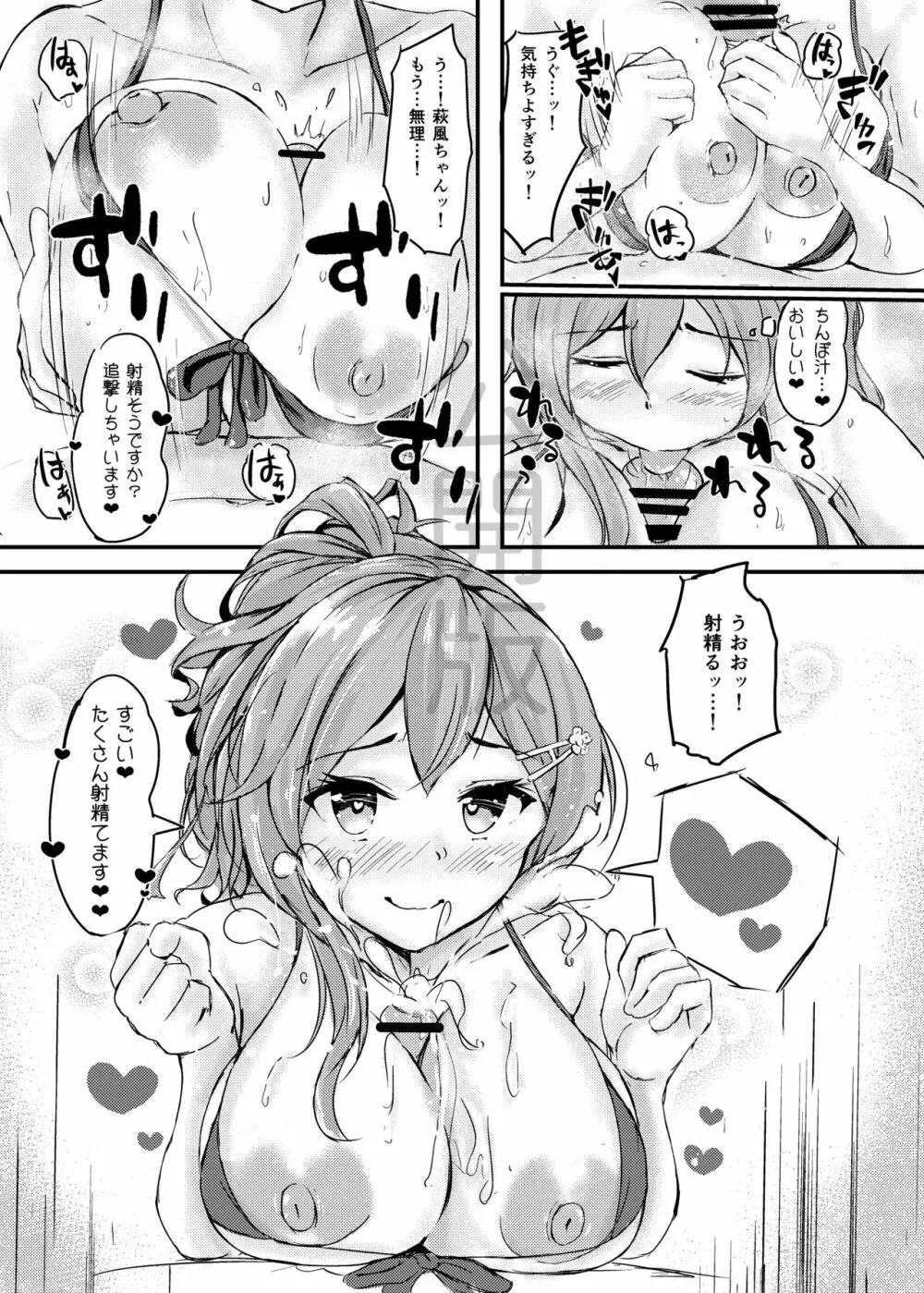 萩風ちゃんとラブいちゃ種付け交尾任務！ Page.14