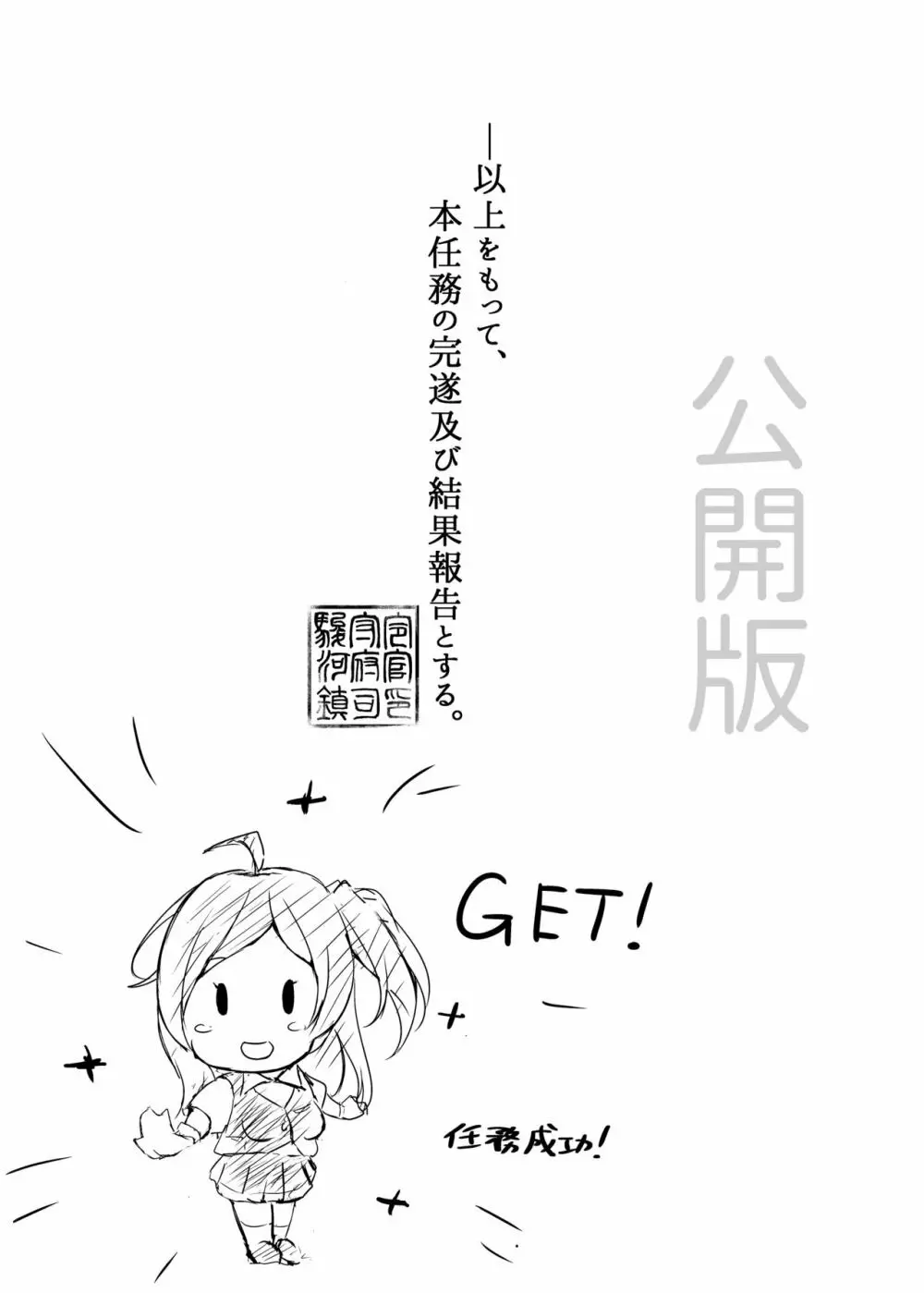 萩風ちゃんとラブいちゃ種付け交尾任務！ Page.22