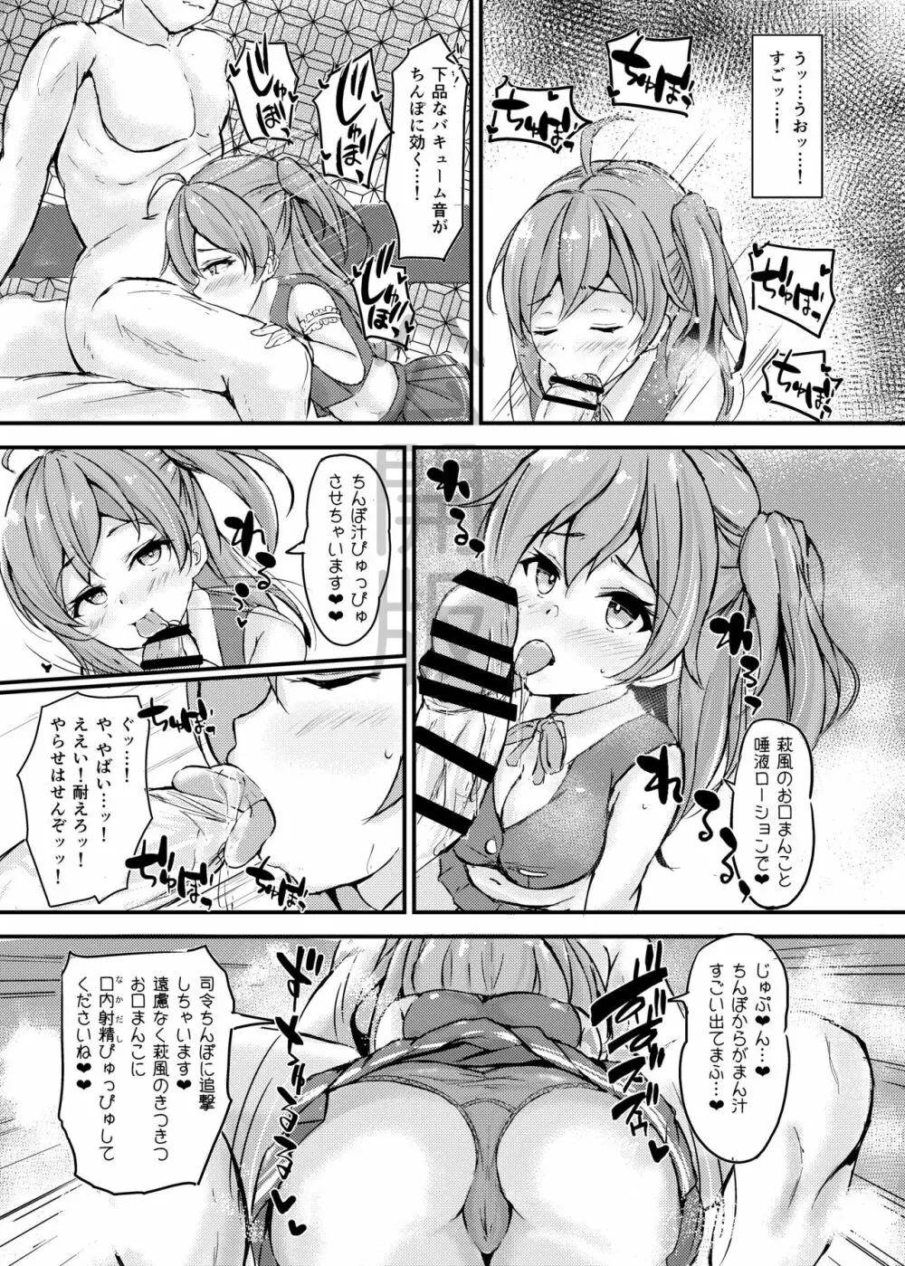 萩風ちゃんとラブいちゃ種付け交尾任務！ Page.6