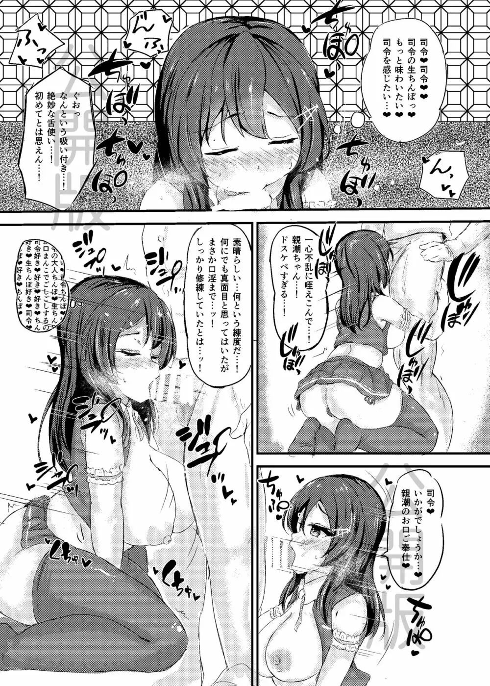 親潮ちゃんラブいちゃ種付け交尾任務！ Page.10