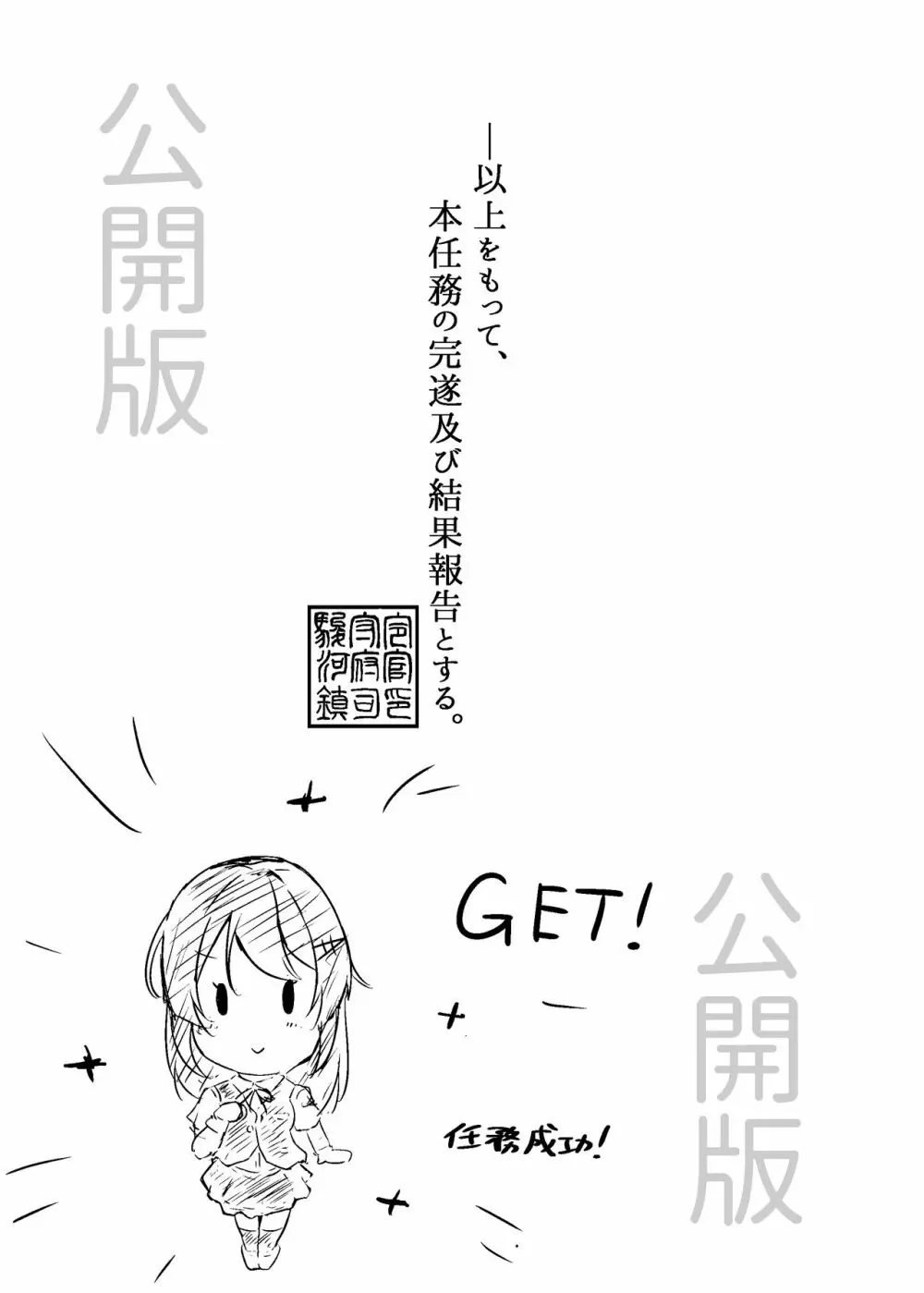 親潮ちゃんラブいちゃ種付け交尾任務！ Page.25