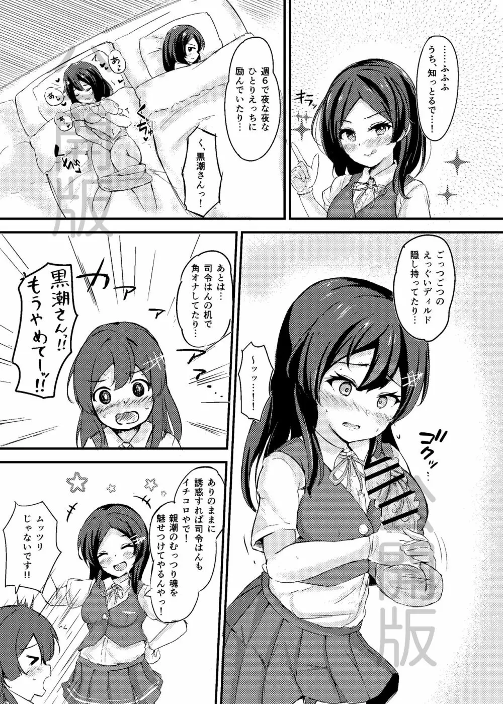 親潮ちゃんラブいちゃ種付け交尾任務！ Page.6