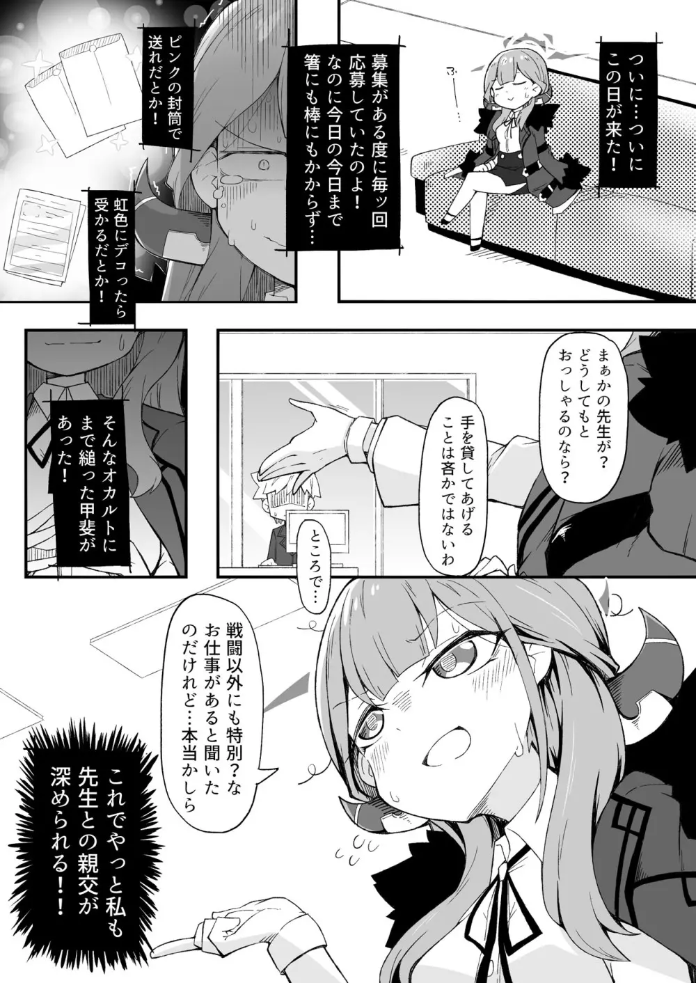 通常募集と便利屋社長 Page.6