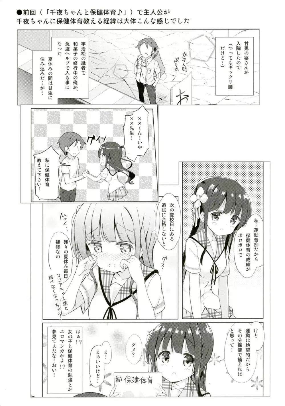 千夜ちゃんと保健体育♪～海編～ Page.21