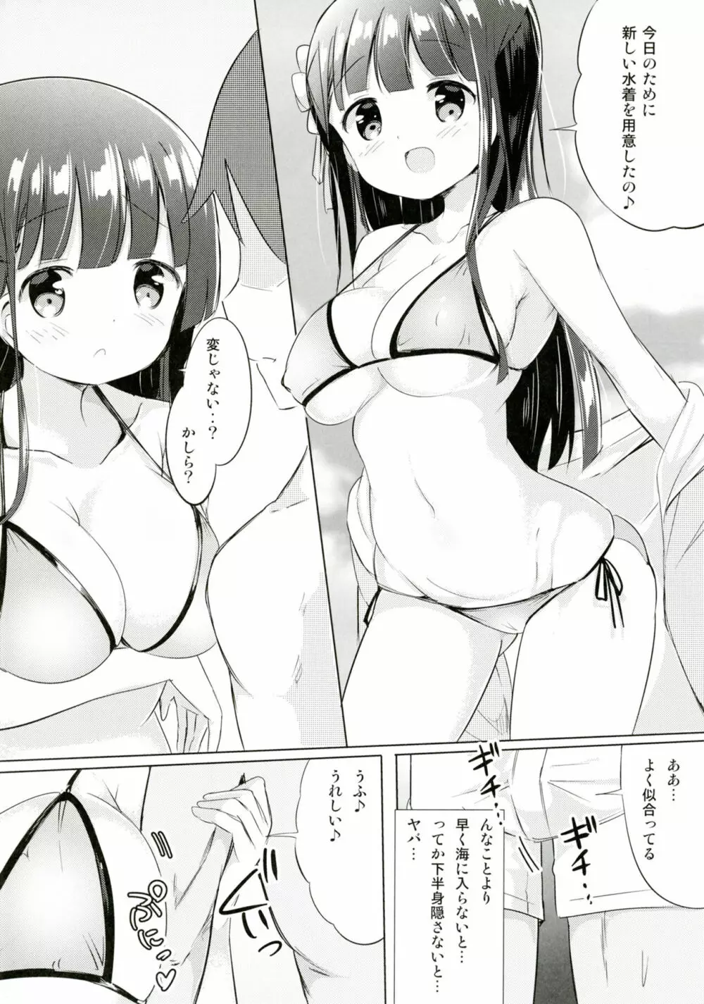 千夜ちゃんと保健体育♪～海編～ Page.4