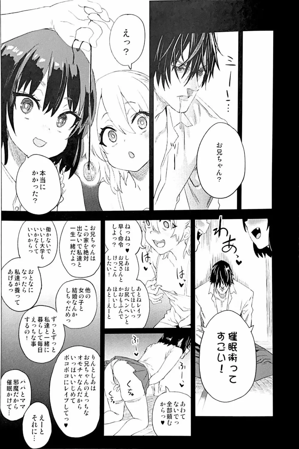 催眠術ってすごい! Page.45